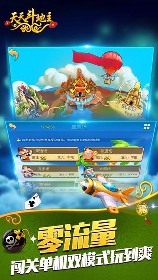 联众天天斗地主截图3