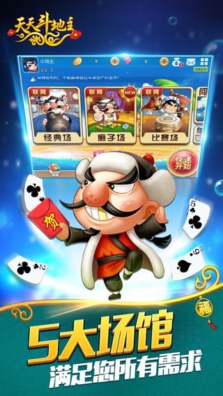 联众天天斗地主截图4