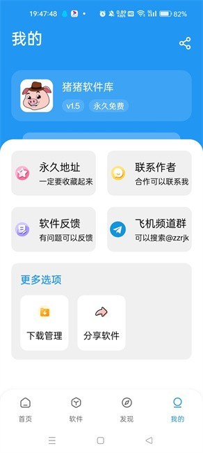 小猪软件库4.2版本截图3
