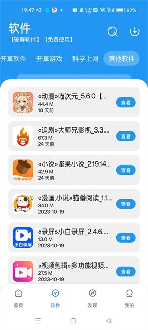 小猪软件库4.2版本截图2