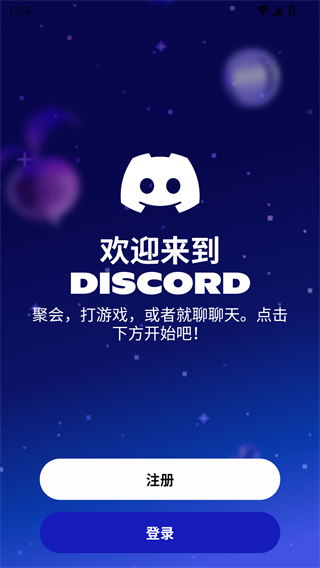 Discord最新版