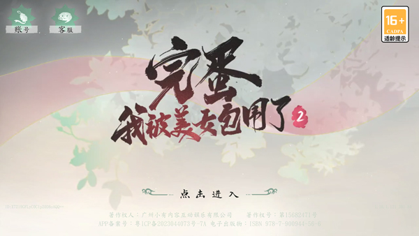 完蛋我被美女包围了2手游