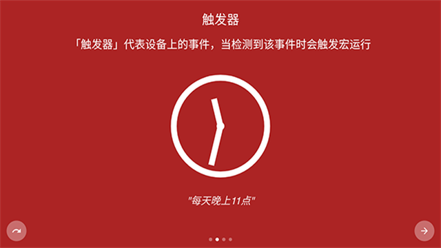 Macrodroid中文版截图3