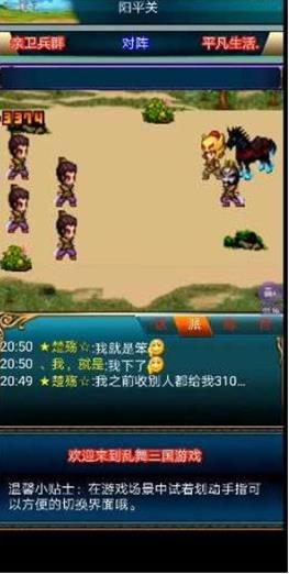 乱舞三国安卓版