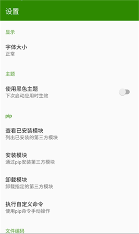 Python编辑器安卓版