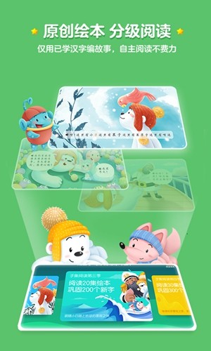 洪恩识字老版本截图4