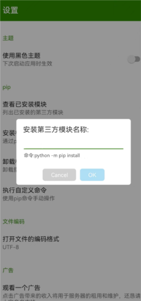 Python编辑器安卓版