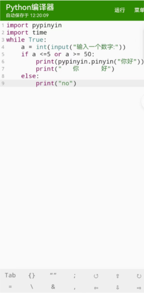 Python编辑器安卓版