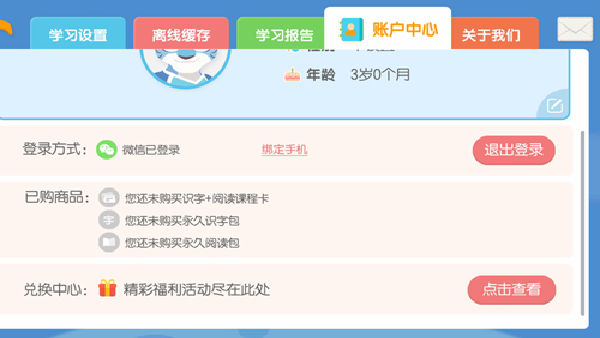 洪恩识字老版本