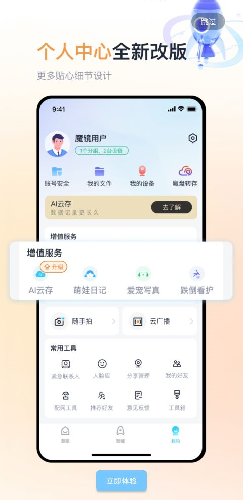 魔镜慧眼手机版截图2