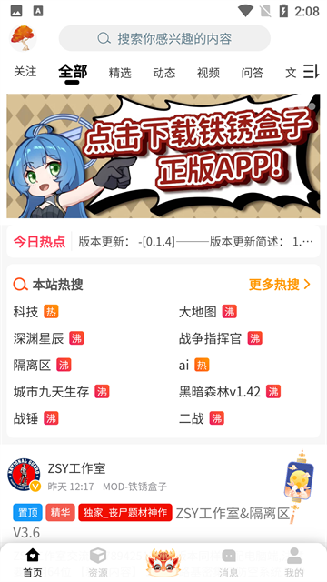 铁锈盒子截图1