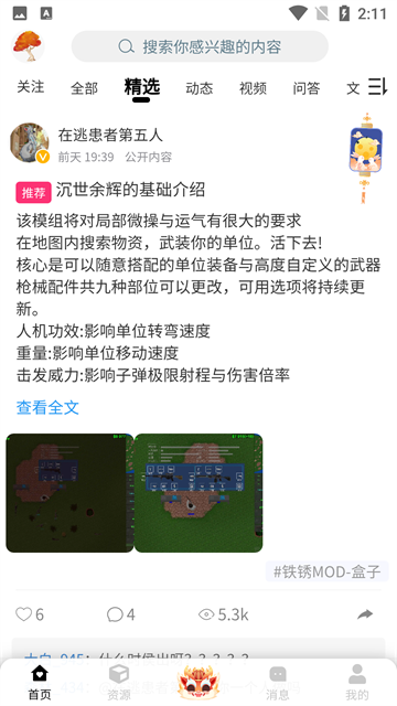 铁锈盒子截图4