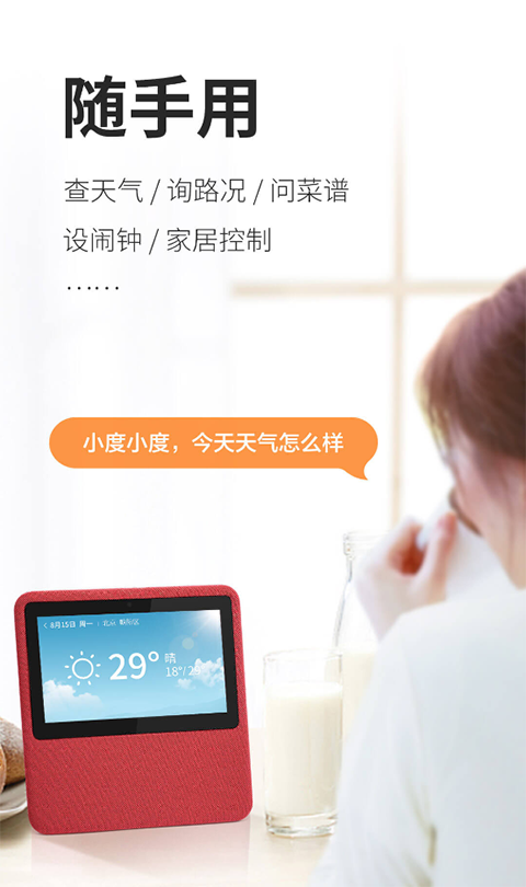 小度在家安卓版截图1