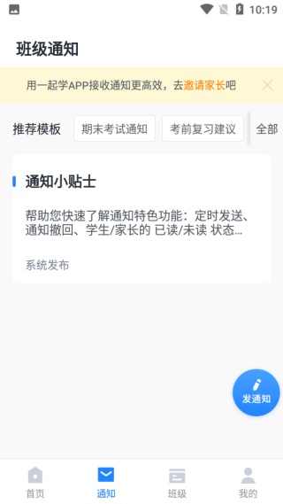 一起作业老师端