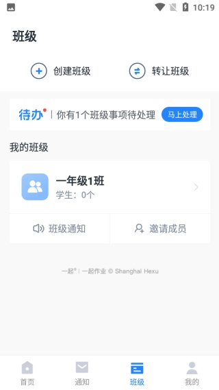 一起作业老师端