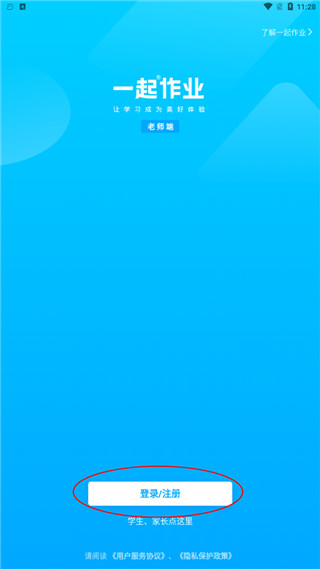 一起作业老师端