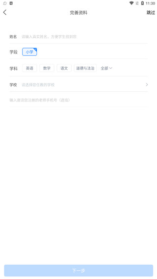 一起作业老师端