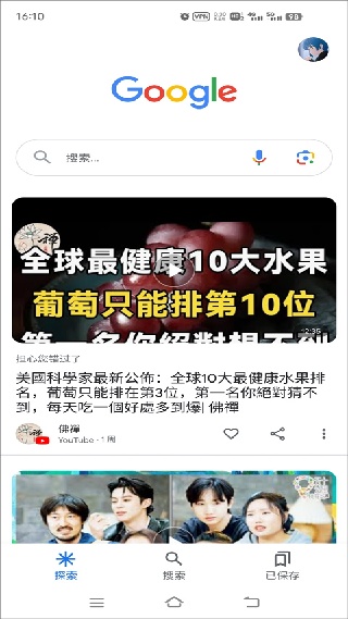 Google搜索手机版