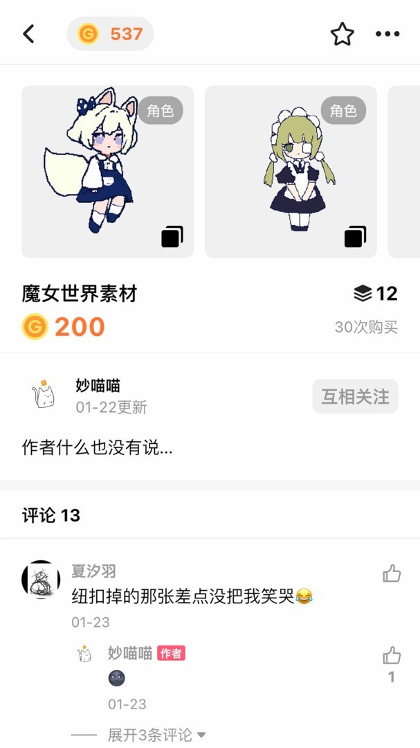 创游世界修改器最新版截图2