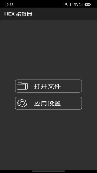 Hex编辑器汉化版