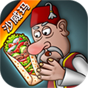 沙威玛卷饼安卓版