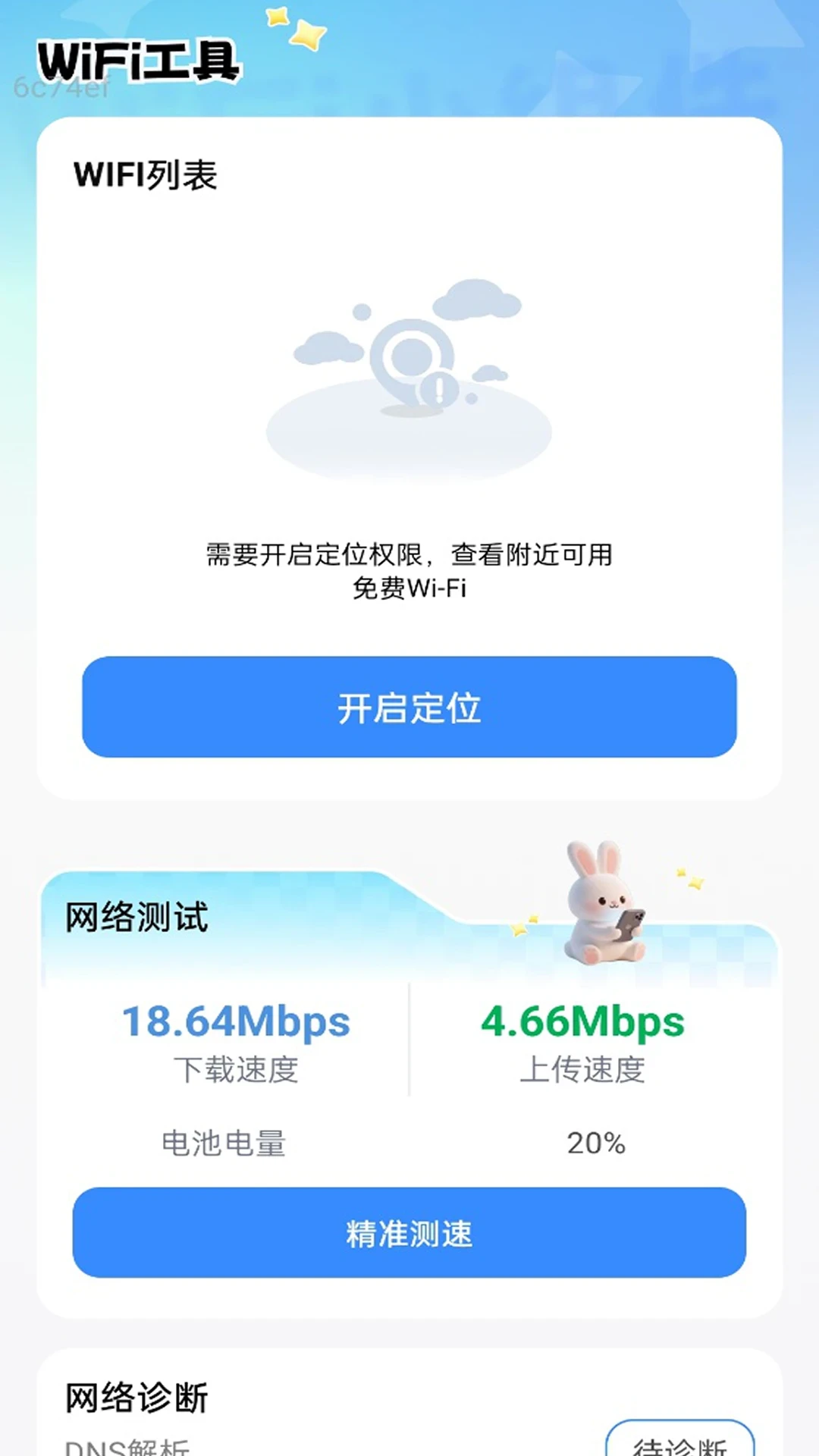 超级连通WiFi最新版截图1
