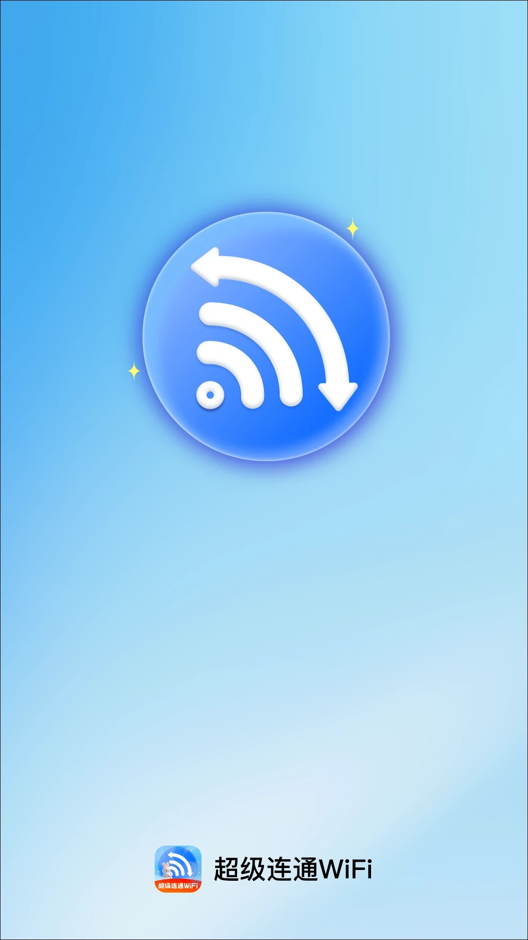 超级连通WiFi最新版截图4