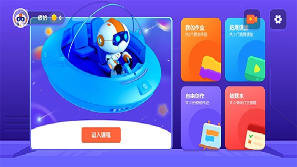 核桃编程手机版