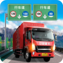 中国卡车模拟器最新版