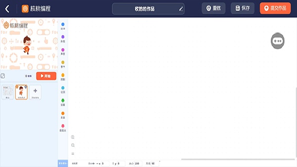 核桃编程手机版