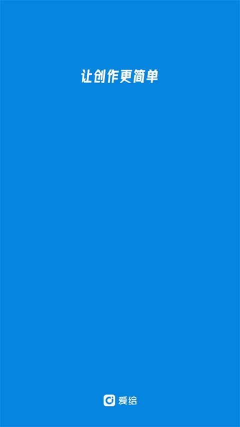爱给网手机版截图2