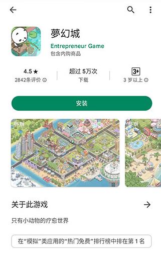 梦幻之城国际服