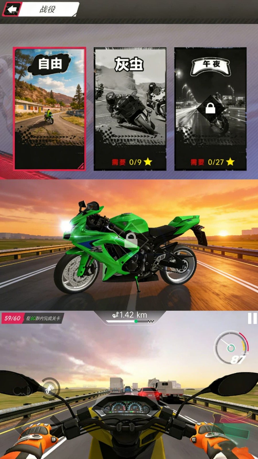 霹雳摩托手机版截图1