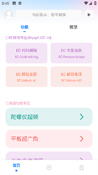 TA画质助手无任务版