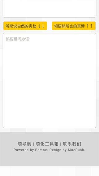 佛曰翻译器截图2