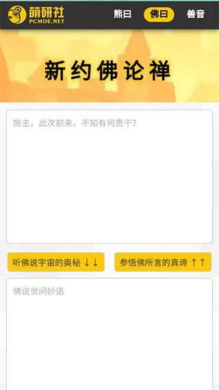 佛曰翻译器截图3