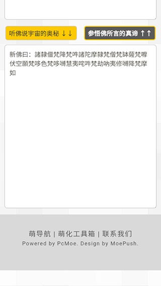 佛曰翻译器截图4