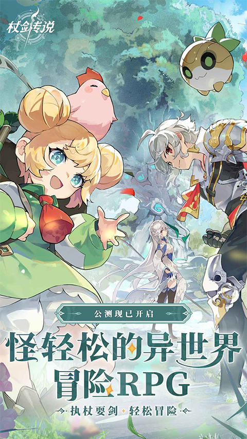 杖剑传说手游截图4