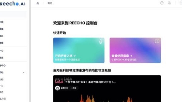 Reecho睿声手机版