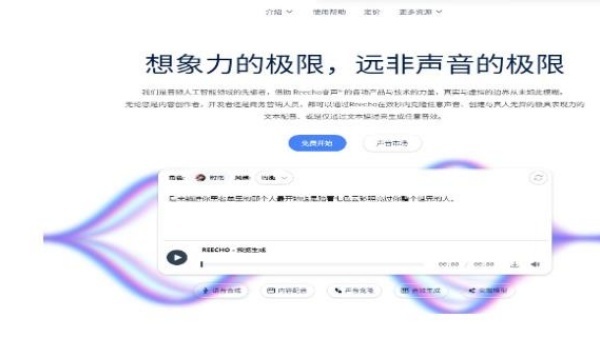 Reecho睿声手机版