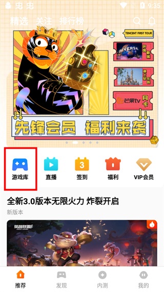 腾讯先锋最新版