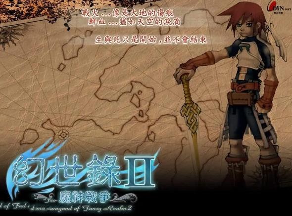 幻世录2手机版截图1