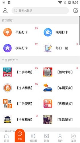 长汀论坛手机版截图5