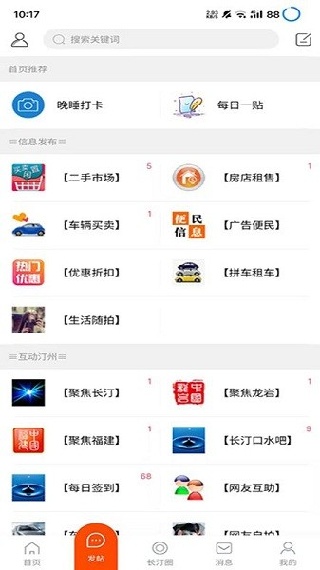 长汀论坛手机版