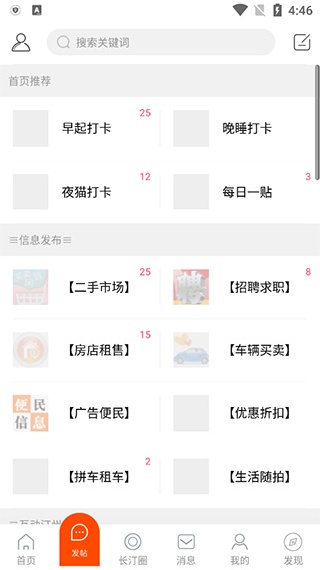 长汀论坛手机版