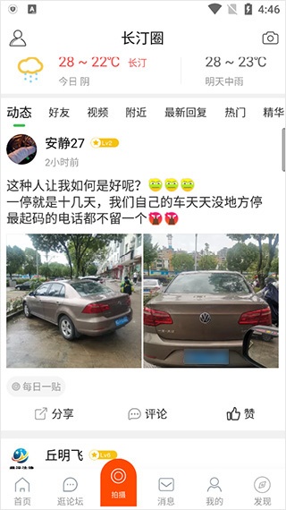 长汀论坛手机版