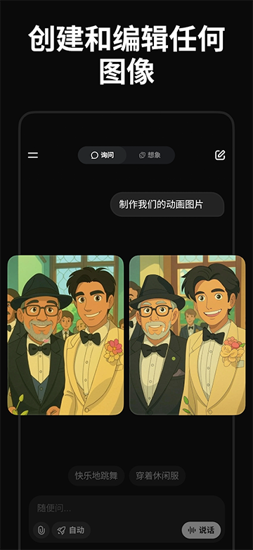 Grok3安卓版截图4