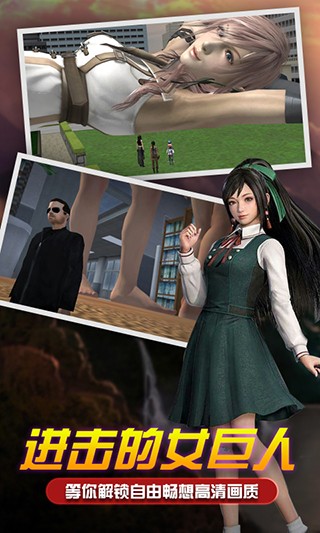 女巨人模拟器中文版截图1