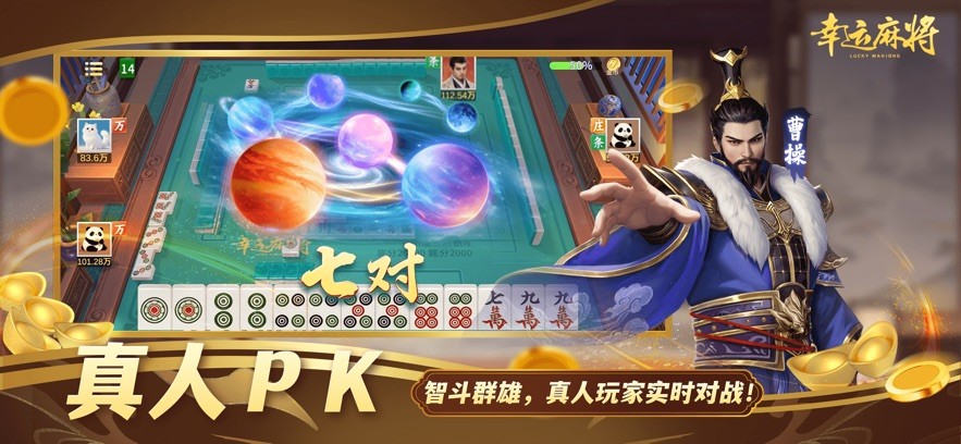 幸运麻将截图4