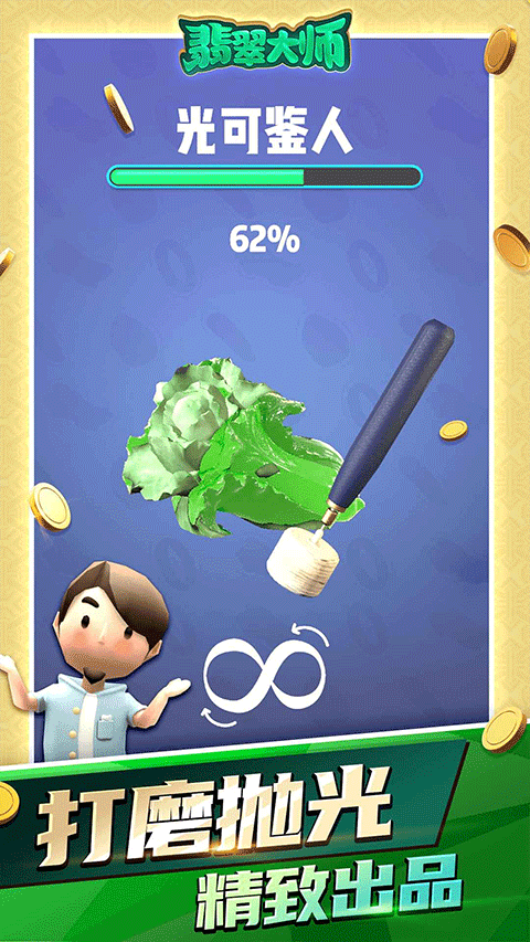翡翠大师免广告版截图2